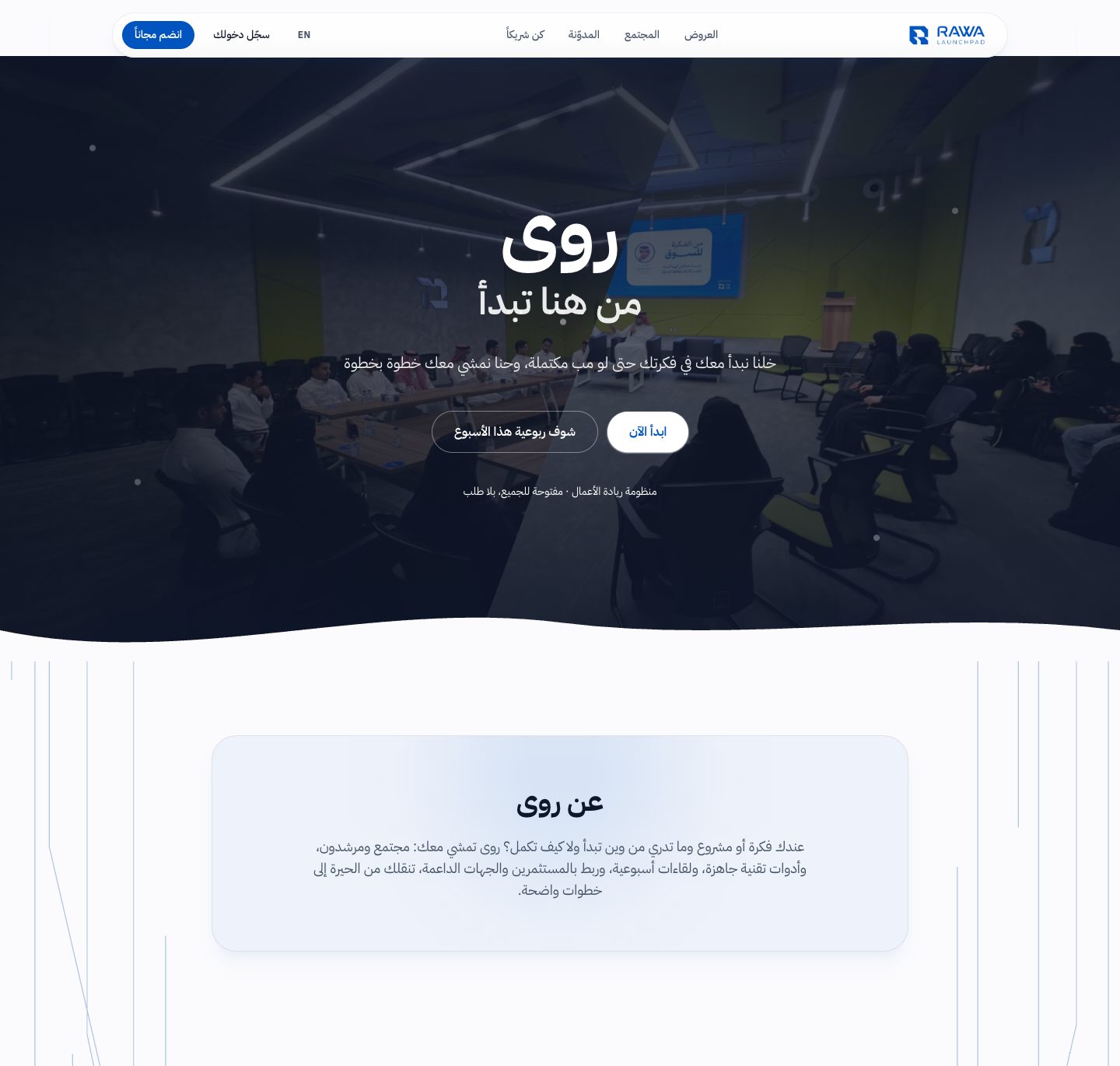 The Rawa homepage in Arabic, showing a founders gathering photograph behind the site headline.